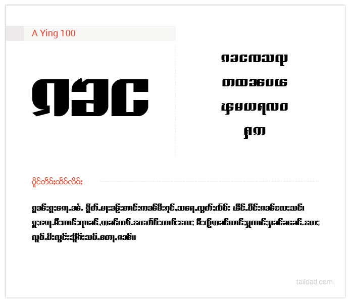 ဢေးယိင်း 100 (A Ying 100) 1